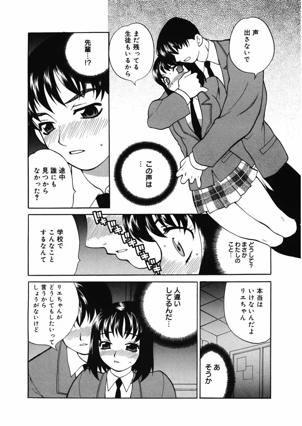 学校でハメたらダメですか? Page.205