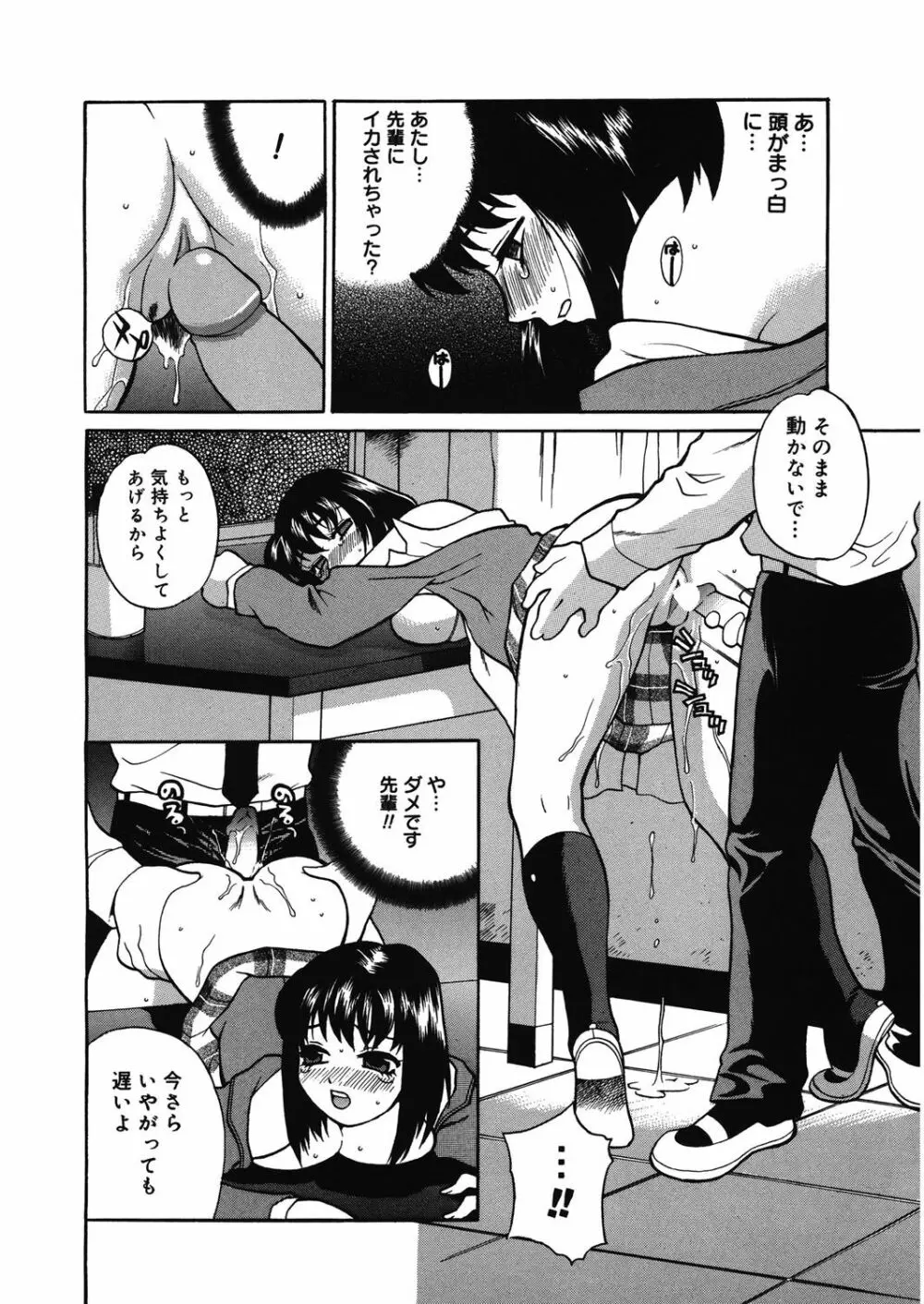 学校でハメたらダメですか? Page.209