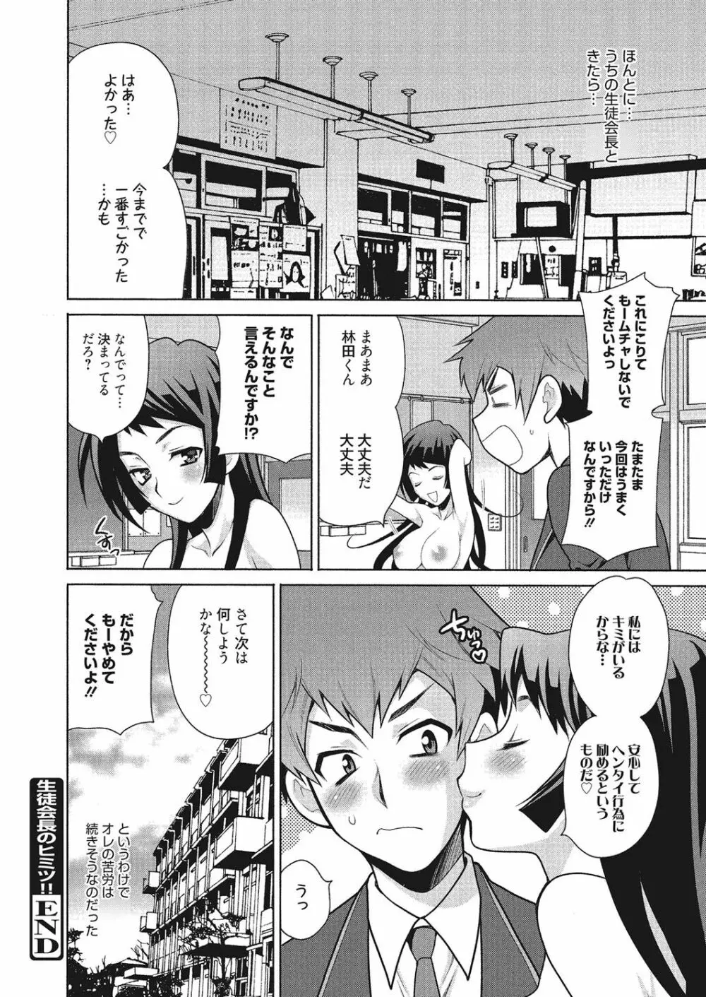 学校でハメたらダメですか? Page.21