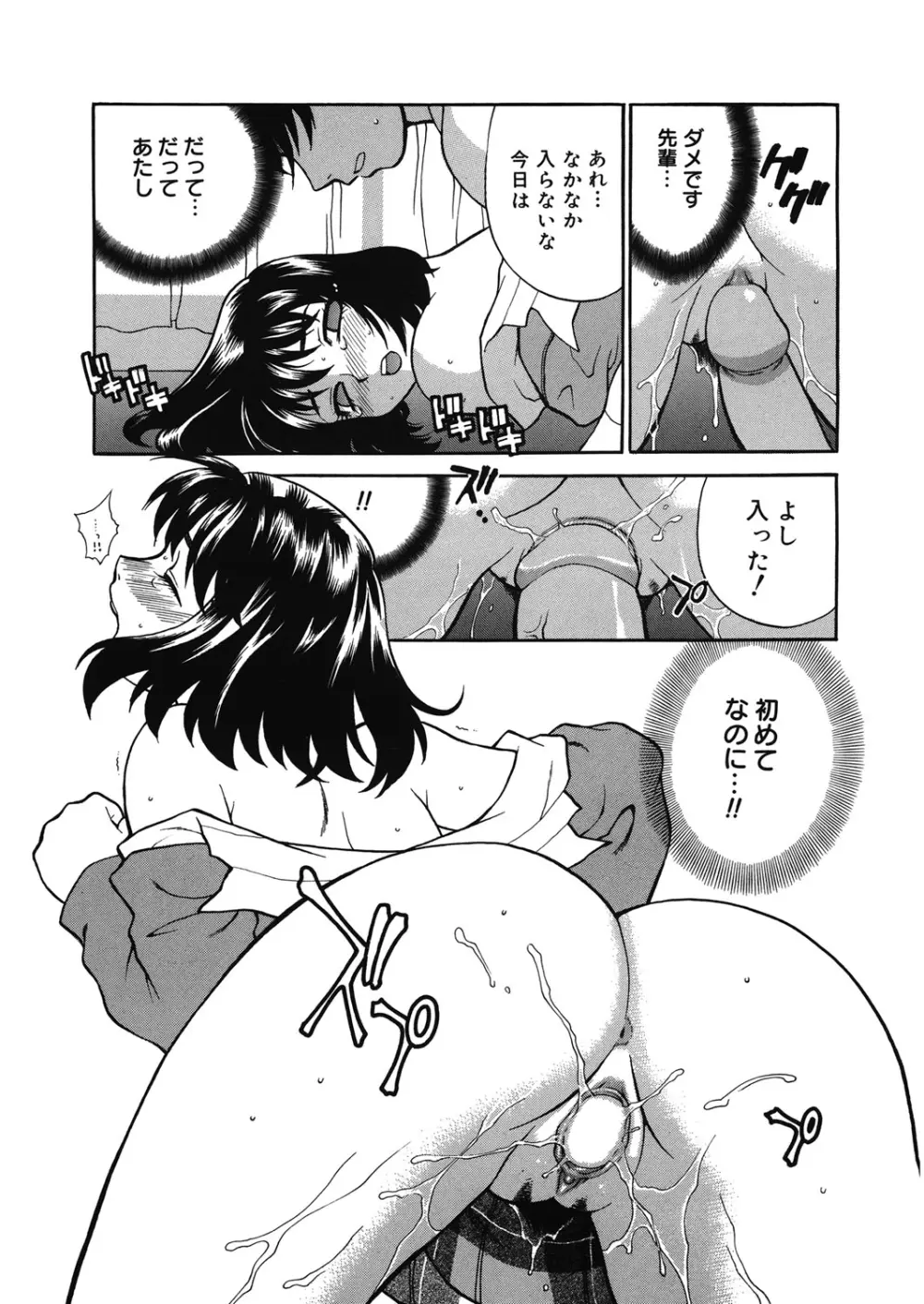 学校でハメたらダメですか? Page.210