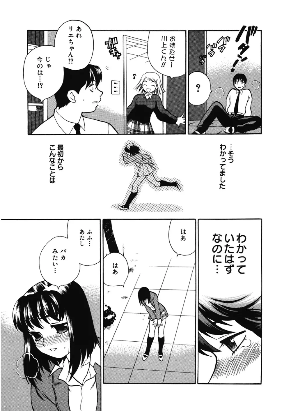 学校でハメたらダメですか? Page.214