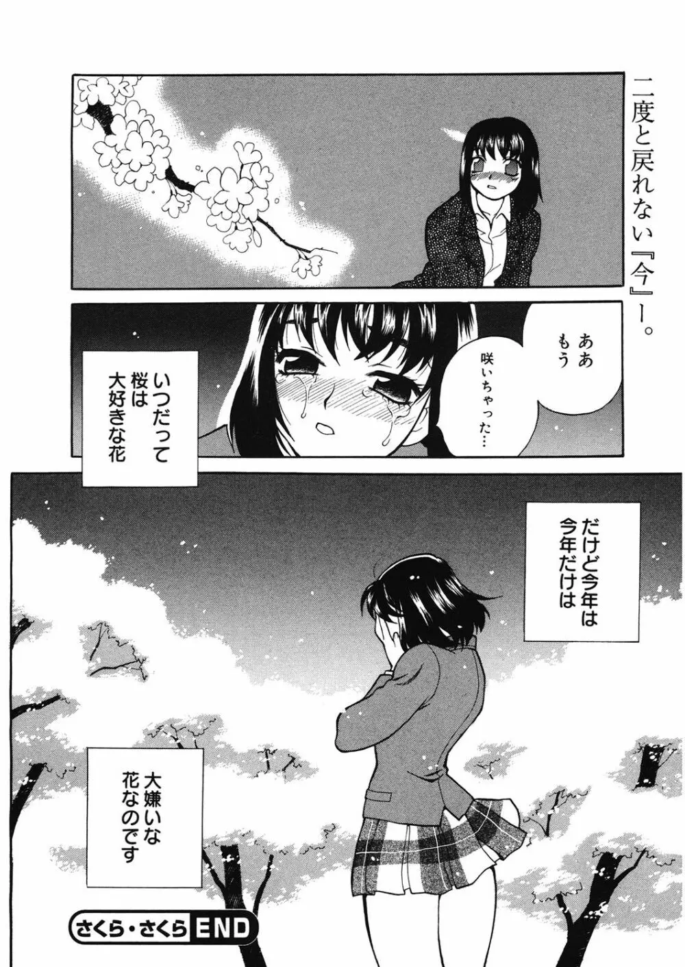 学校でハメたらダメですか? Page.215