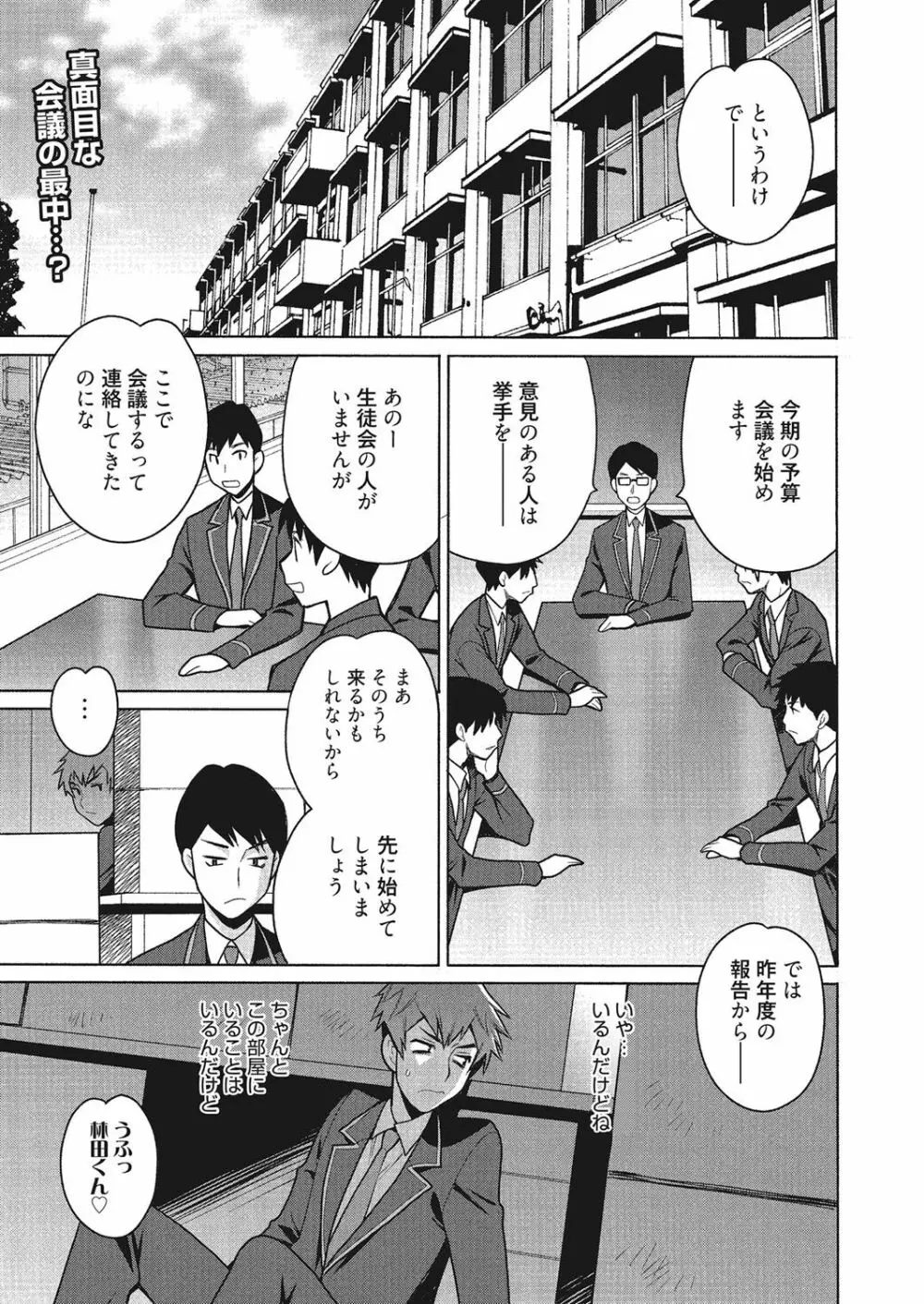 学校でハメたらダメですか? Page.22