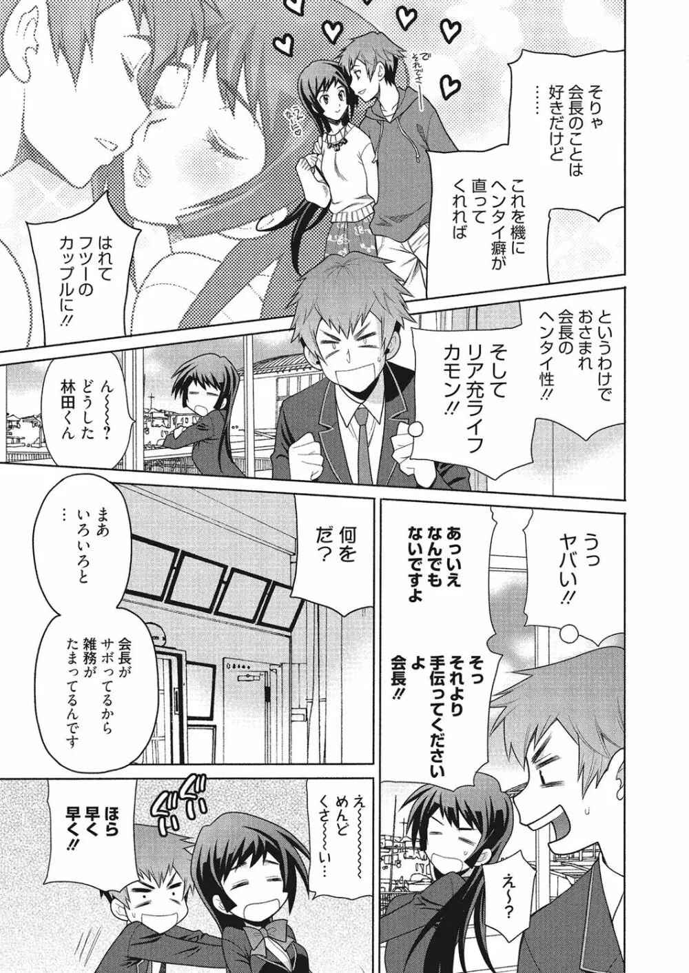 学校でハメたらダメですか? Page.26