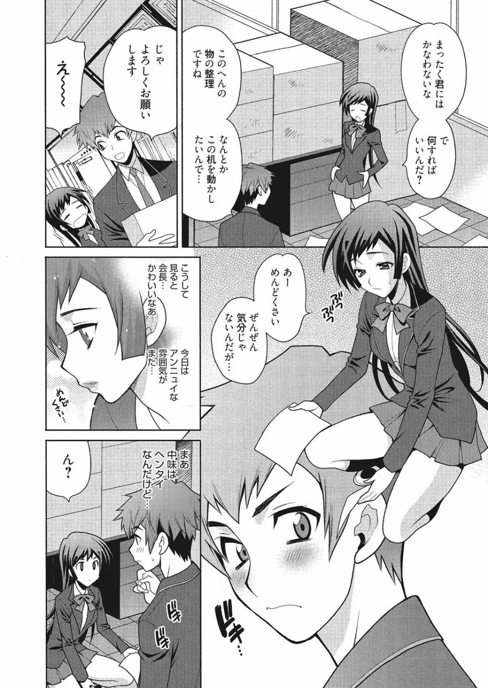 学校でハメたらダメですか? Page.27