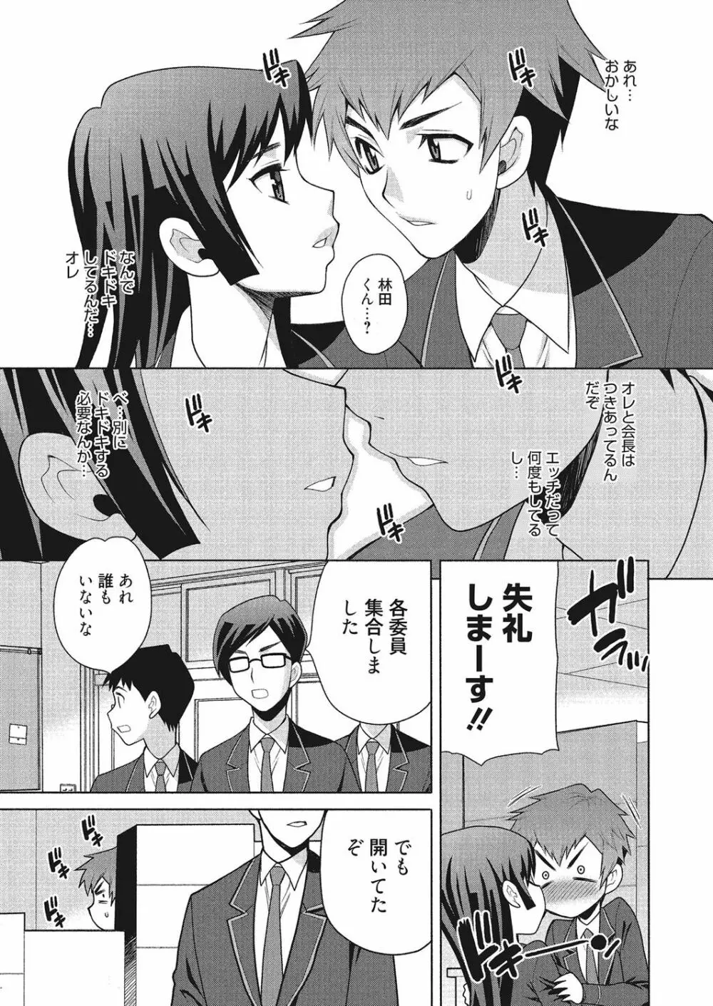 学校でハメたらダメですか? Page.28