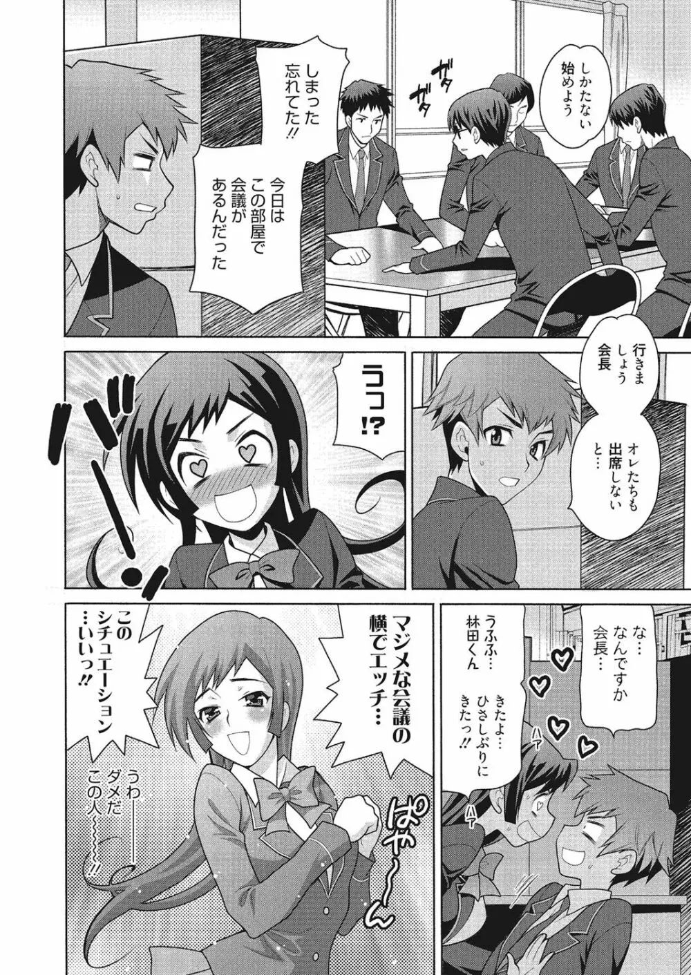 学校でハメたらダメですか? Page.29