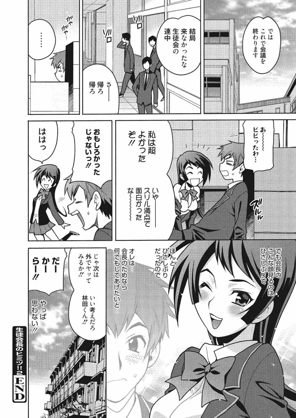 学校でハメたらダメですか? Page.41