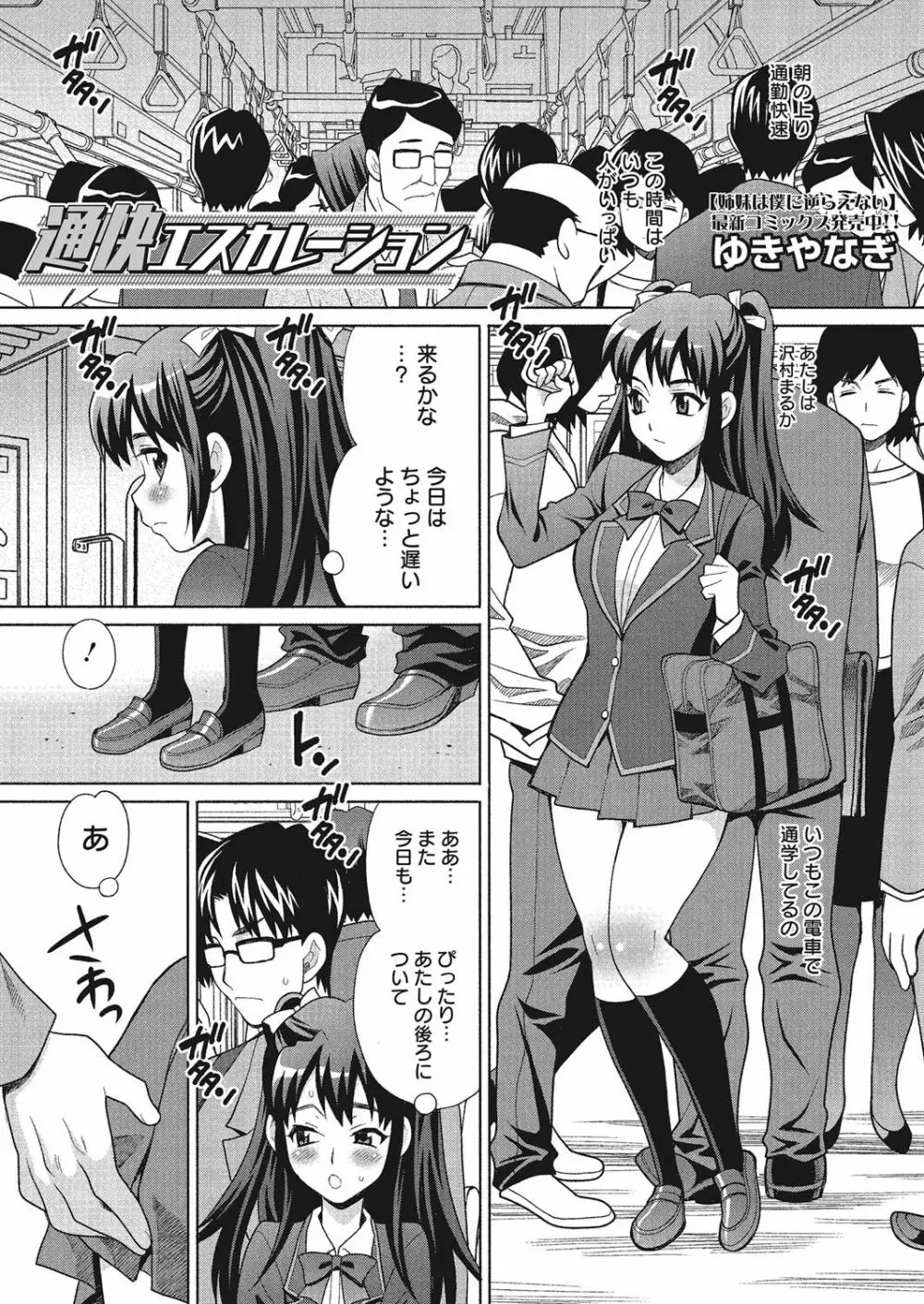 学校でハメたらダメですか? Page.42