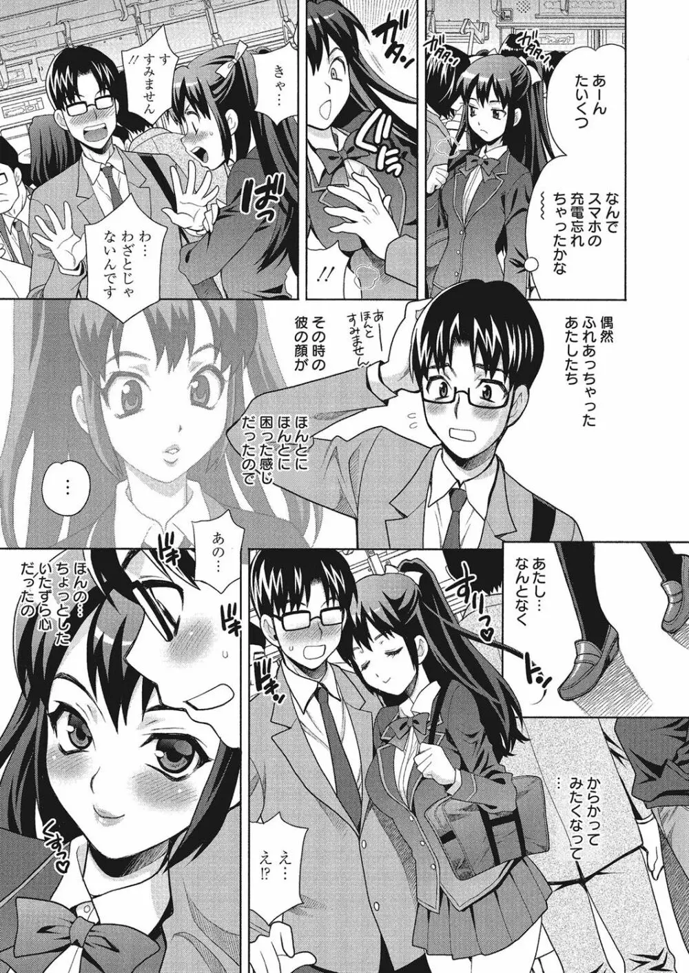 学校でハメたらダメですか? Page.46