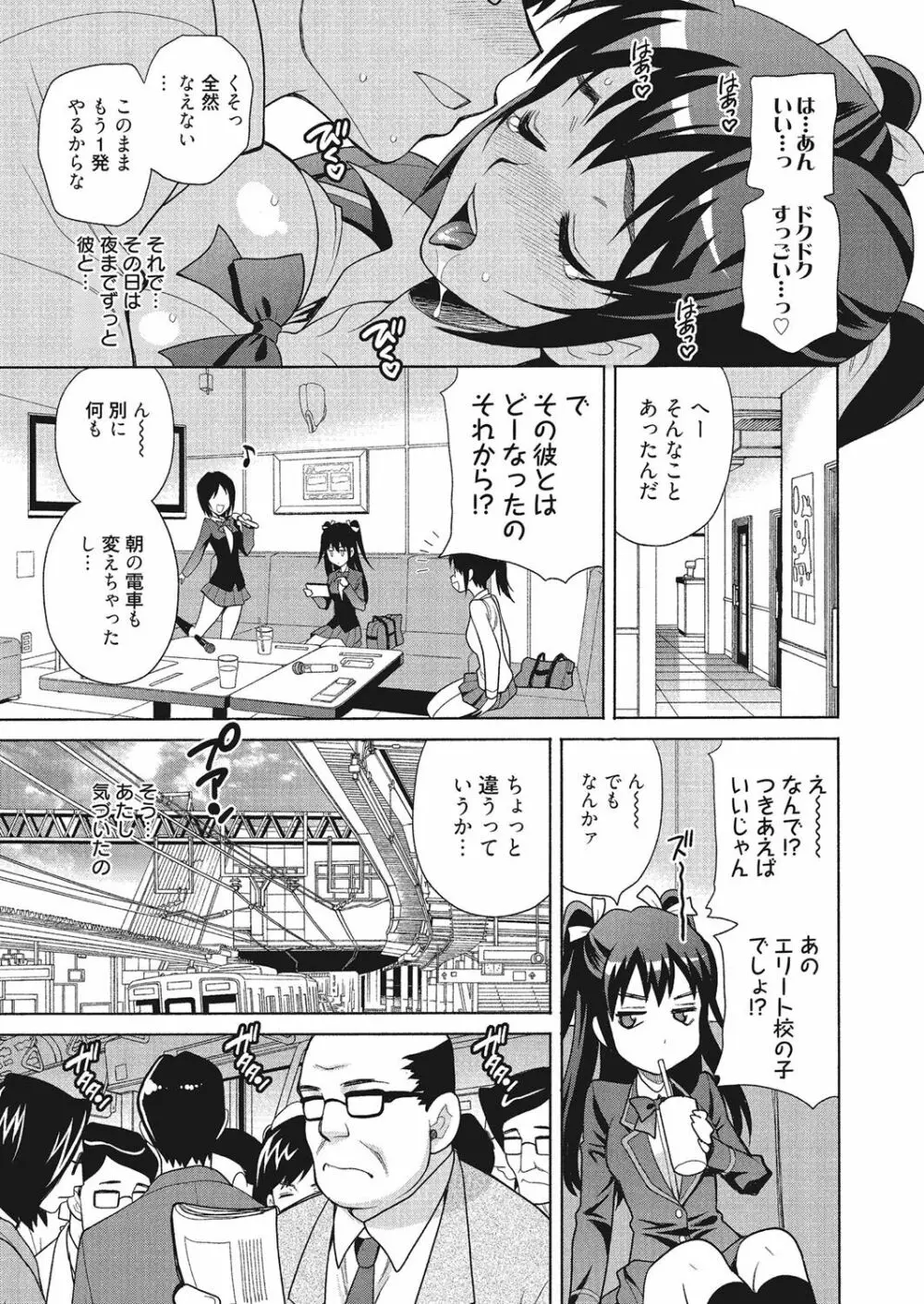 学校でハメたらダメですか? Page.60