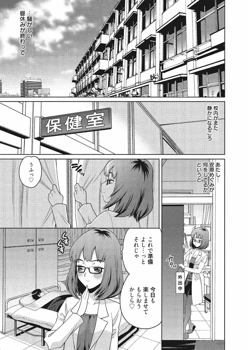 学校でハメたらダメですか? Page.62