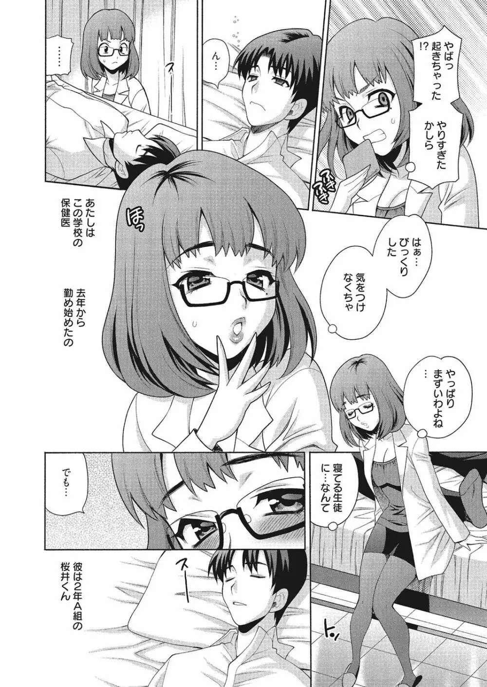 学校でハメたらダメですか? Page.65