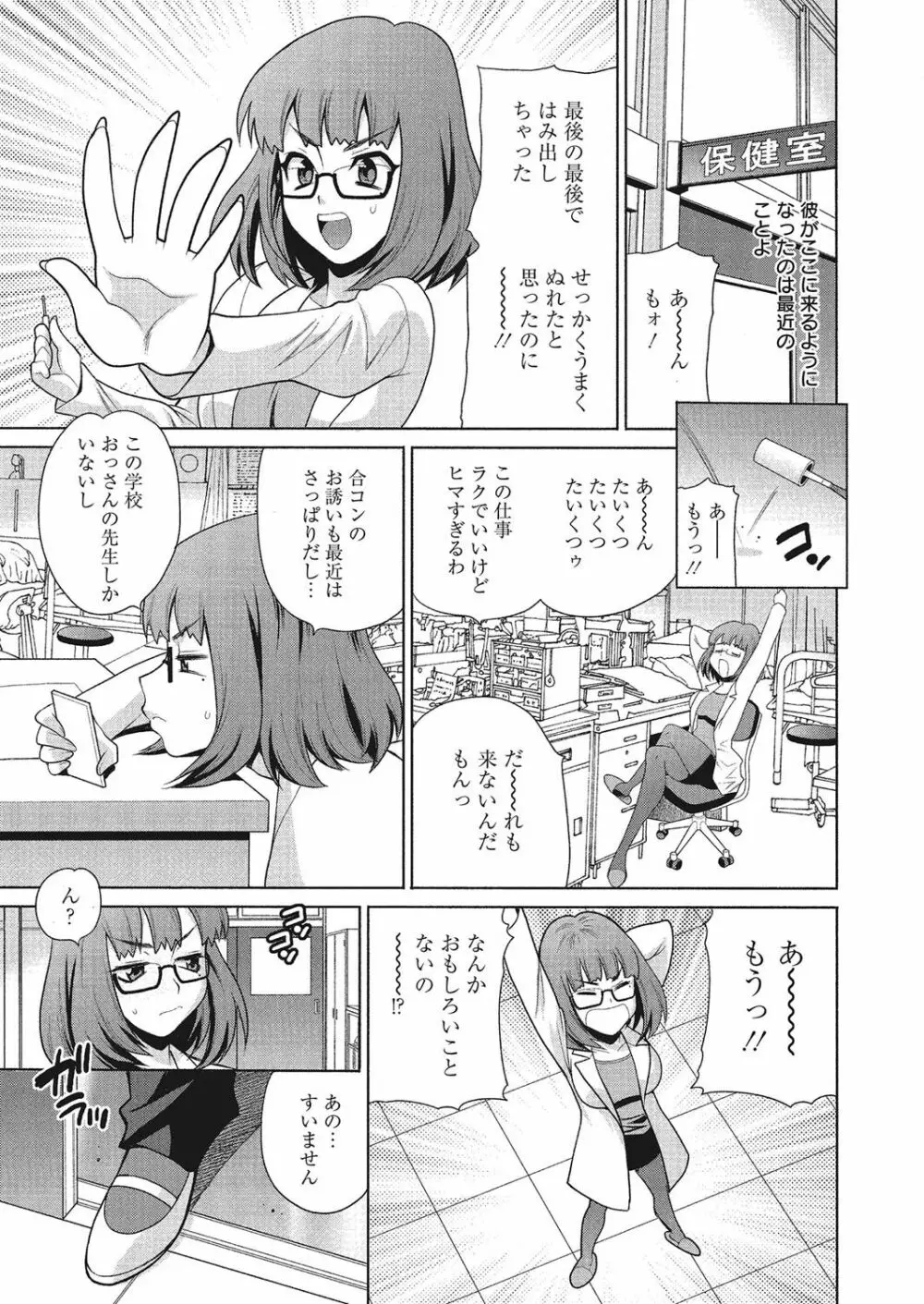 学校でハメたらダメですか? Page.66