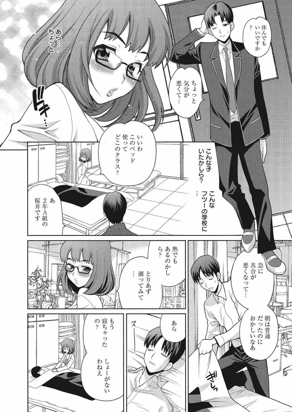 学校でハメたらダメですか? Page.67