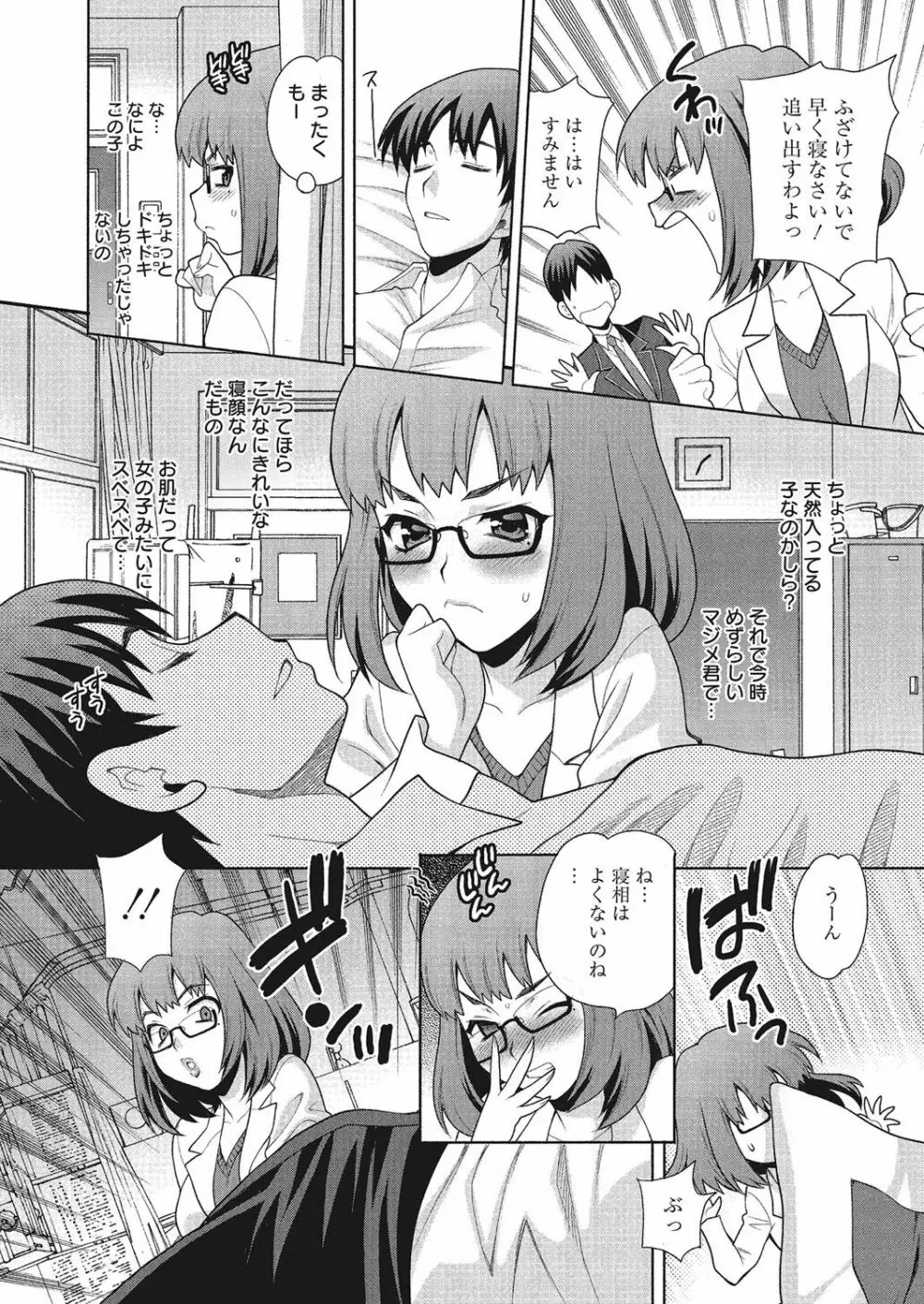 学校でハメたらダメですか? Page.69