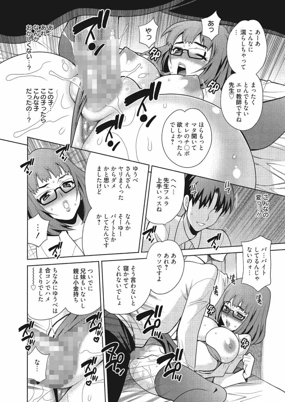 学校でハメたらダメですか? Page.75