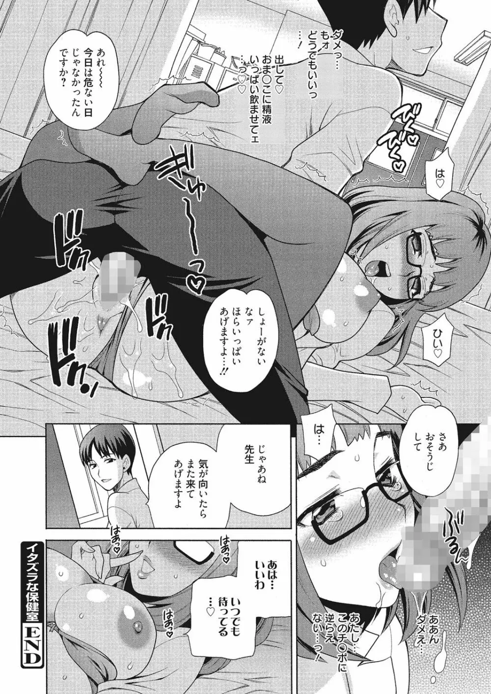 学校でハメたらダメですか? Page.81