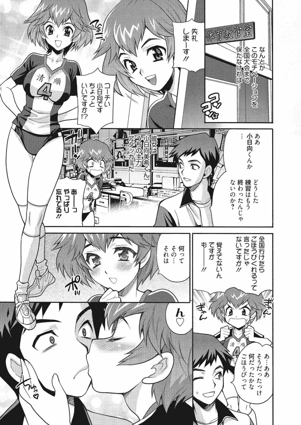 学校でハメたらダメですか? Page.84