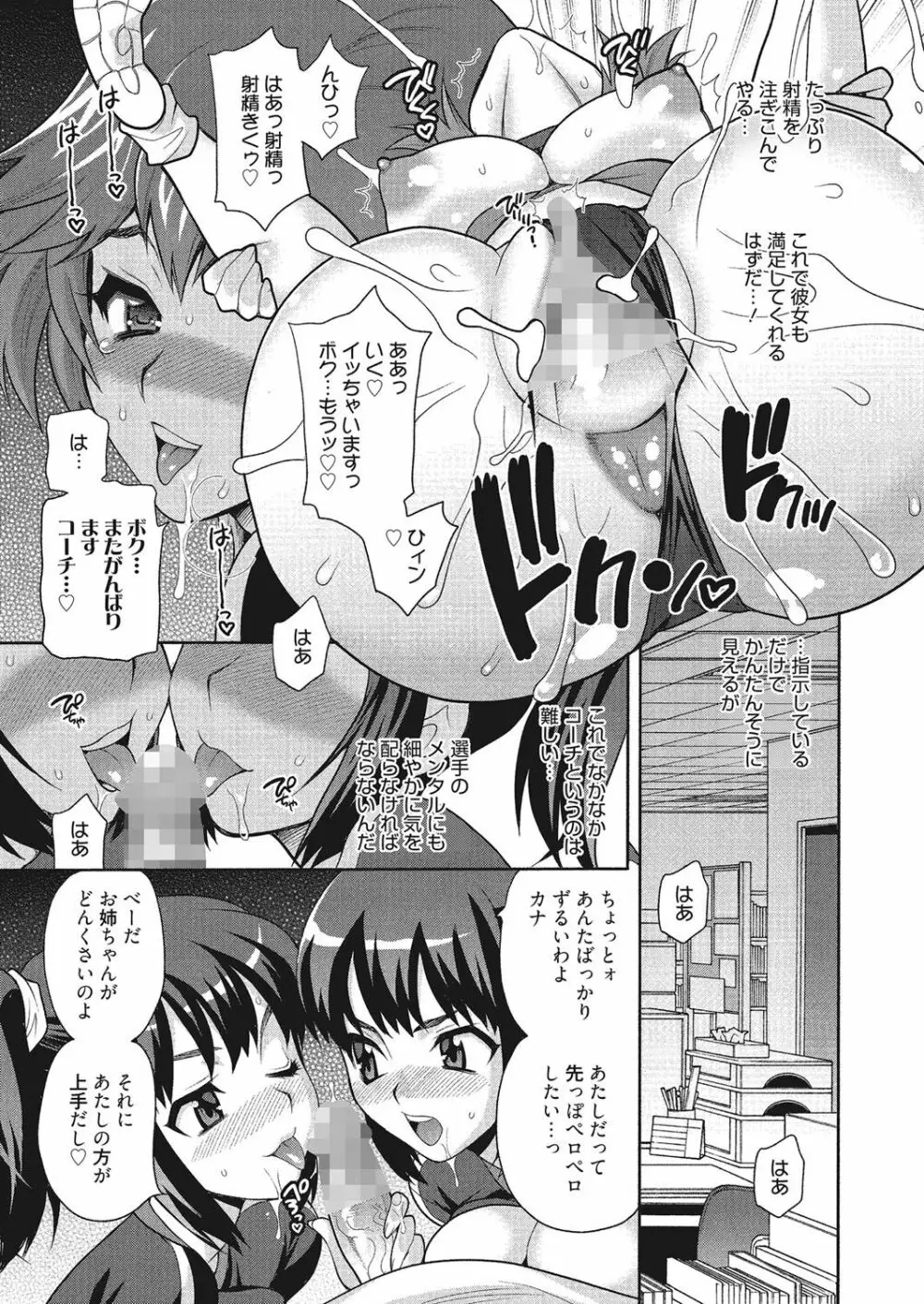 学校でハメたらダメですか? Page.88