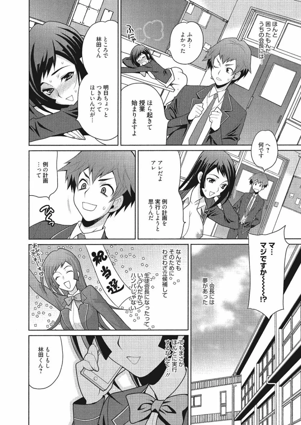 学校でハメたらダメですか? Page.9