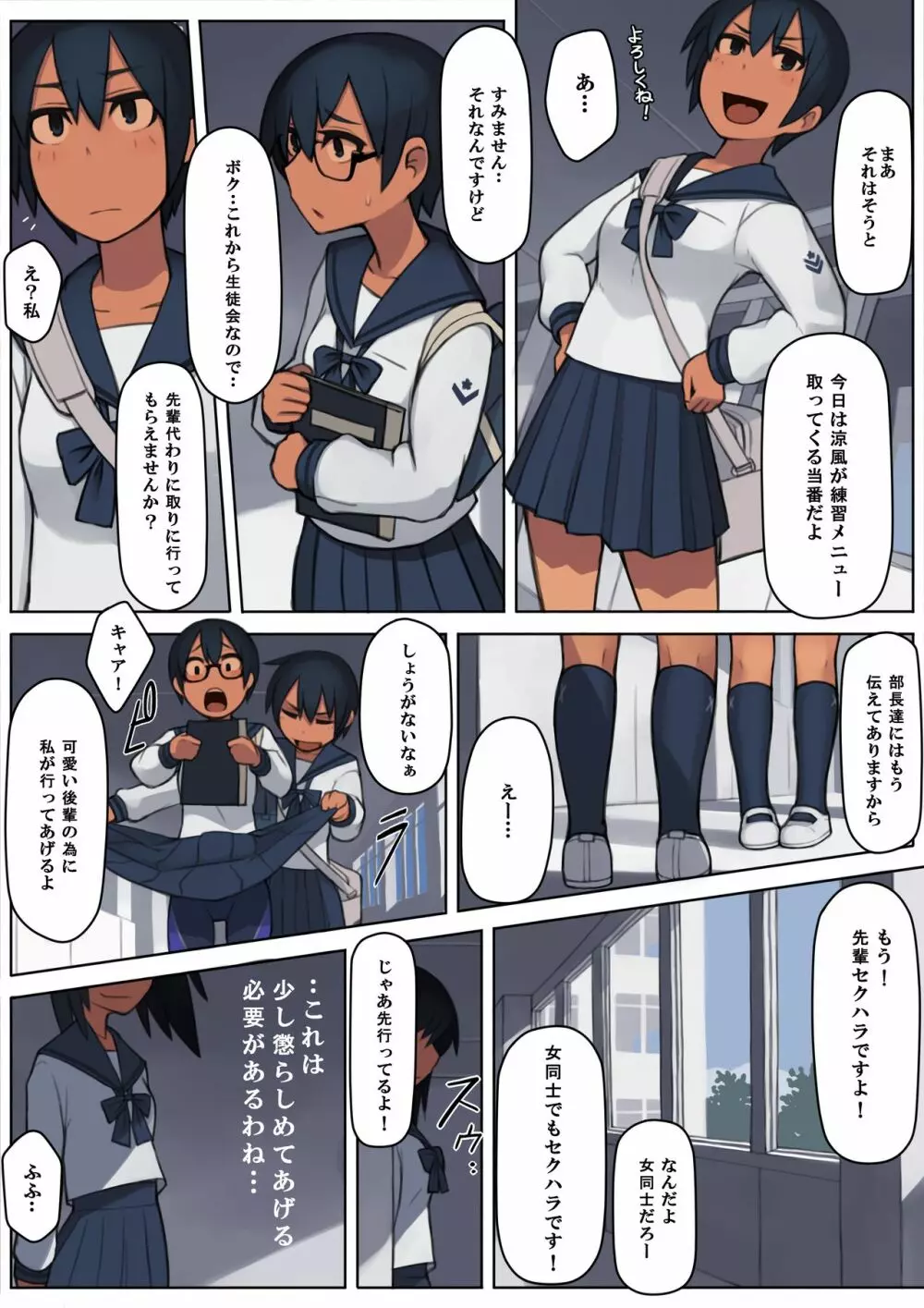 黒波さんはド変態です。 Page.7