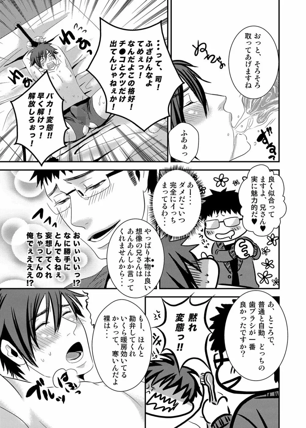 兄とパンツとハブラシプレイ Page.16