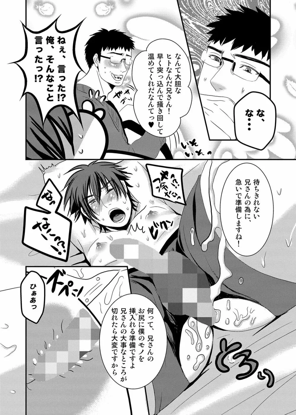 兄とパンツとハブラシプレイ Page.17