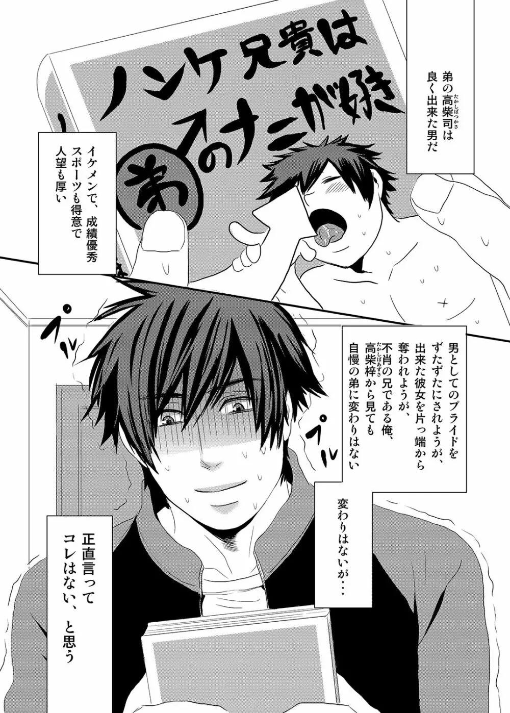 兄とパンツとハブラシプレイ Page.2