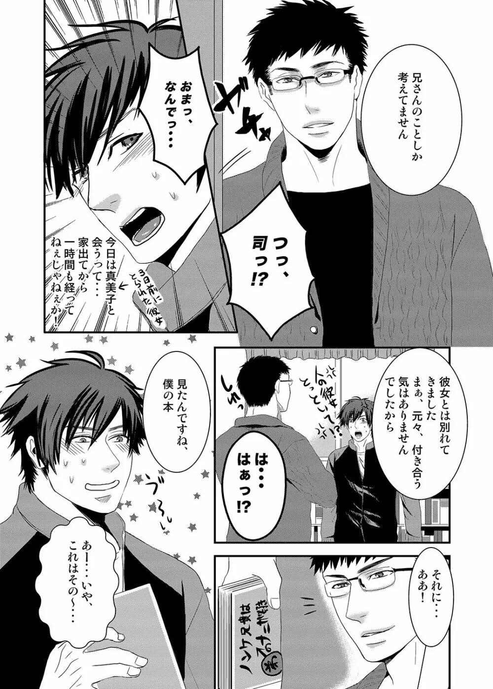 兄とパンツとハブラシプレイ Page.4