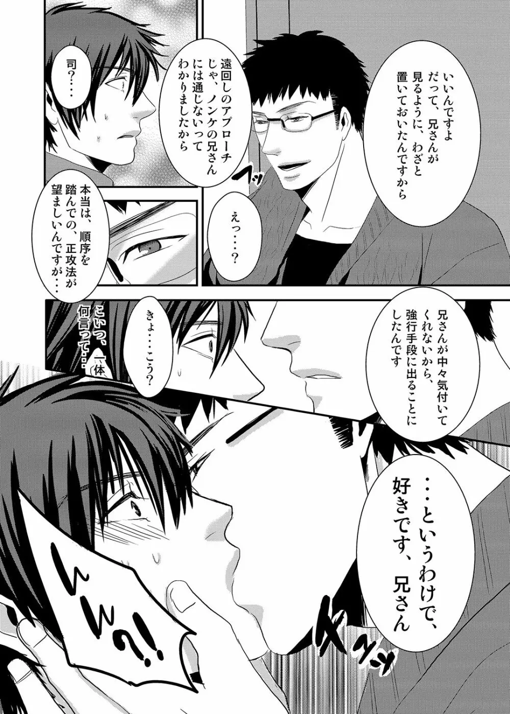 兄とパンツとハブラシプレイ Page.5