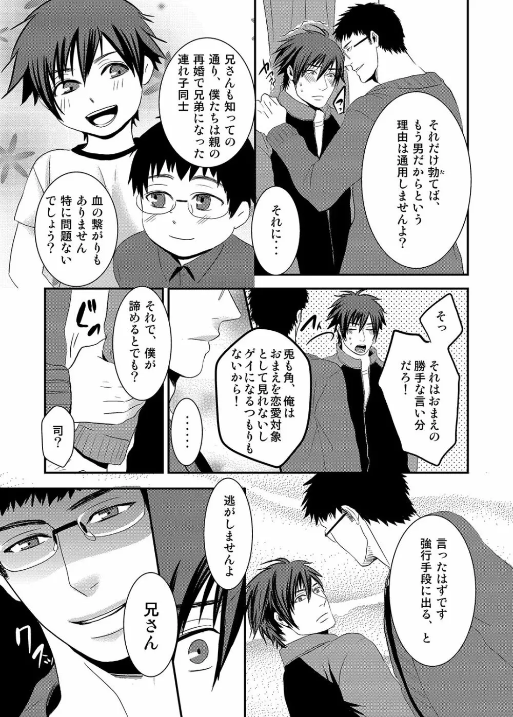 兄とパンツとハブラシプレイ Page.8