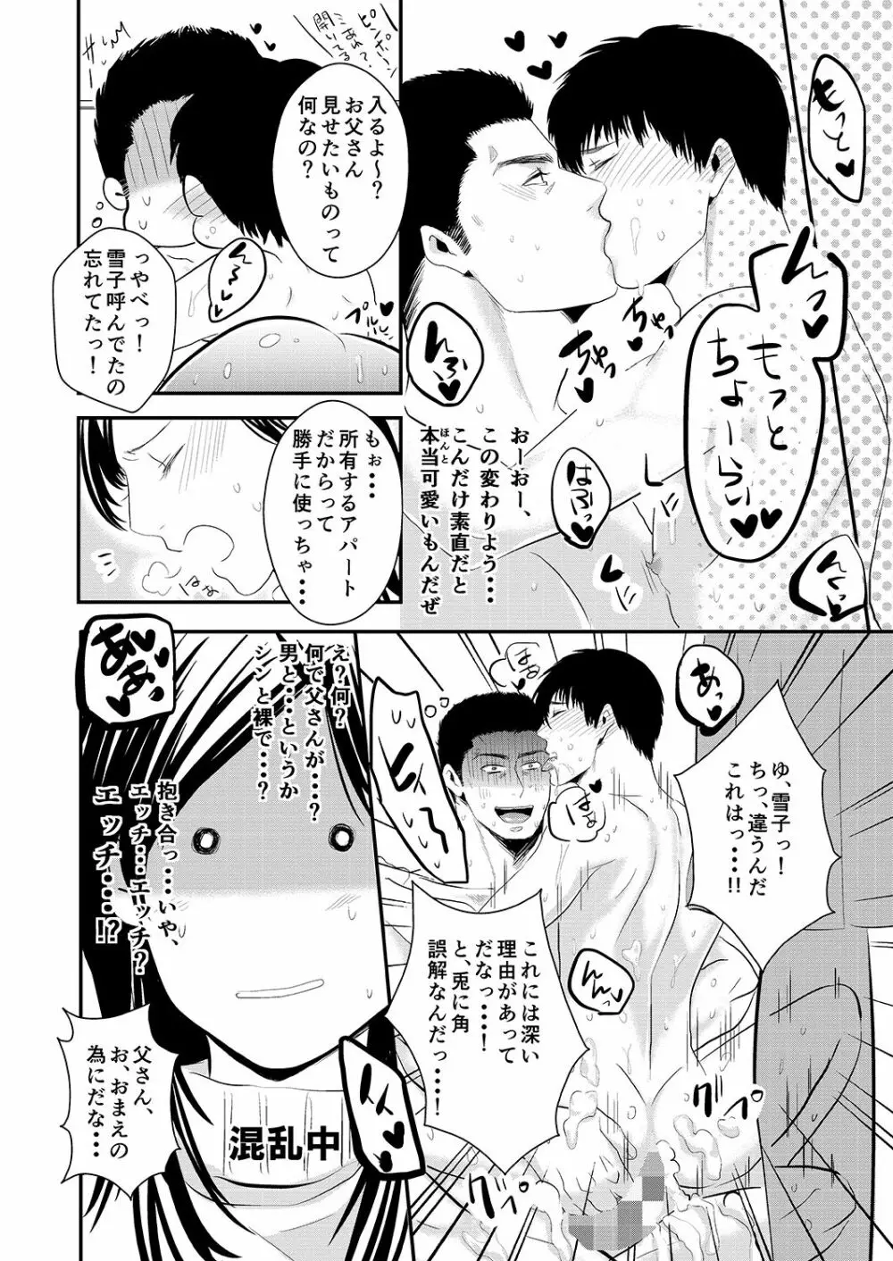 ちょーしこいて女遊びしてたら捨てた女の親父がキレてハメられたって話 Page.20