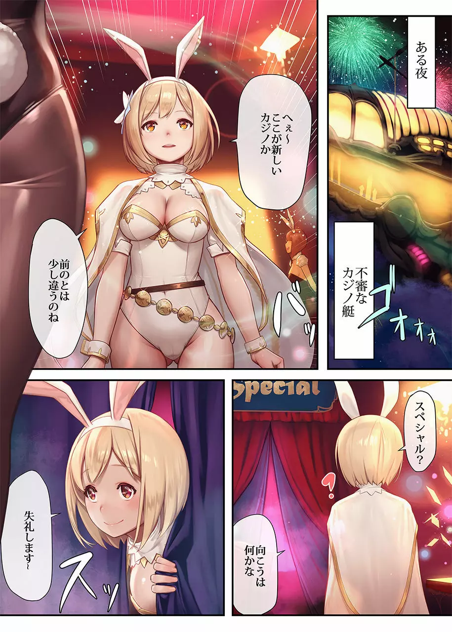 ジェントルブルーファンタジー・3 Page.4