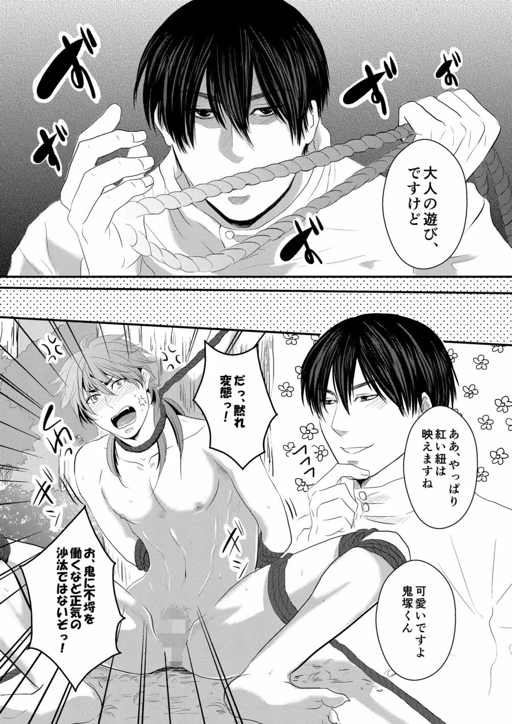 調教男子 Page.11