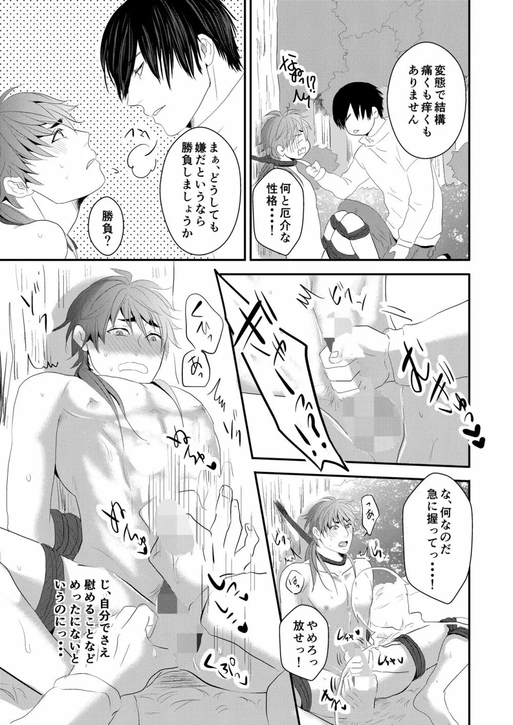 調教男子 Page.12