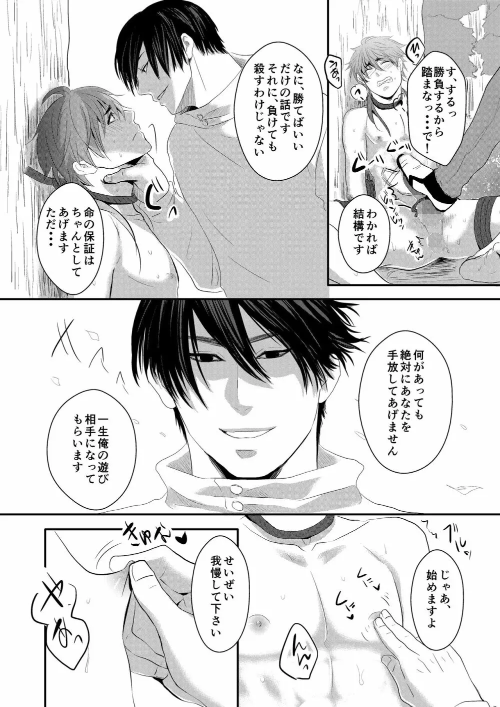 調教男子 Page.15