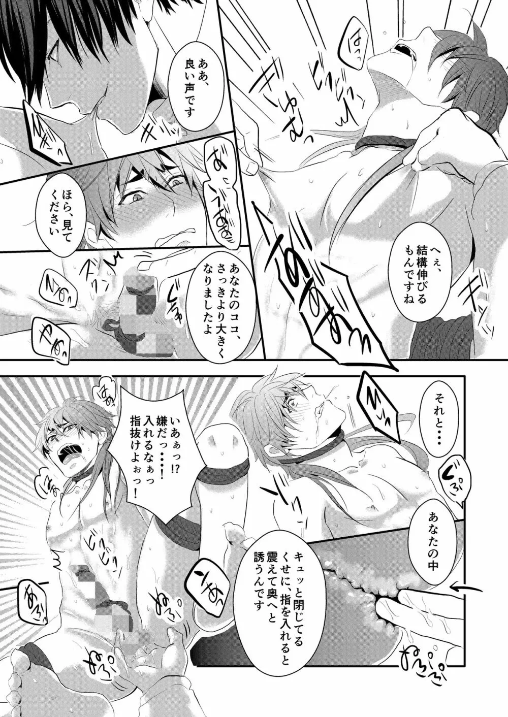 調教男子 Page.16