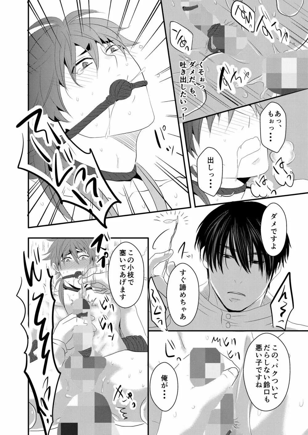 調教男子 Page.19