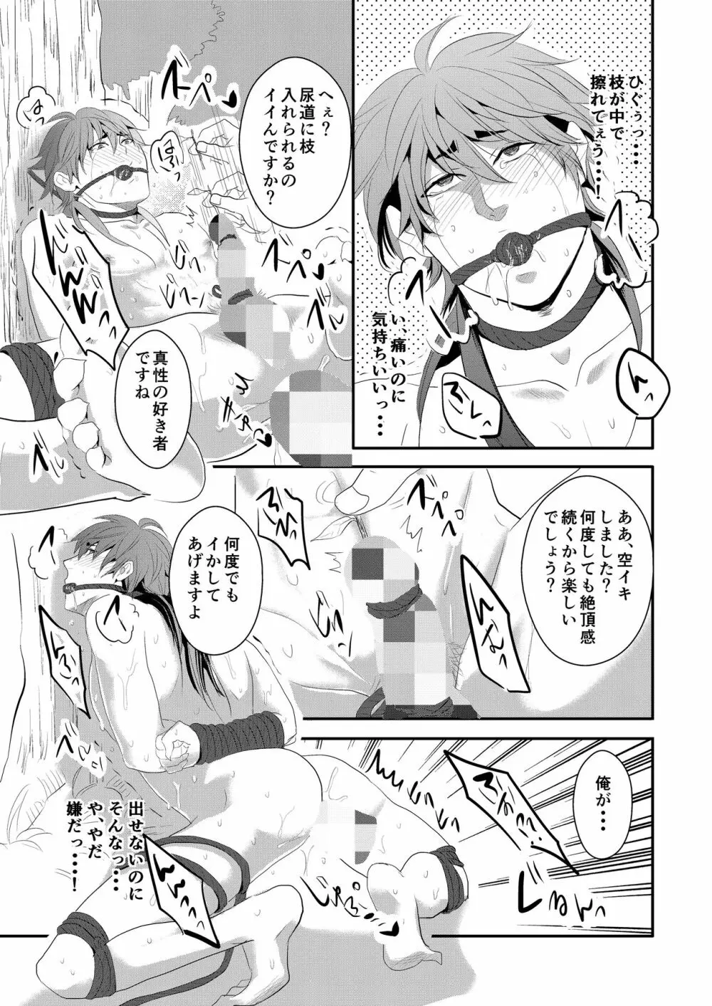 調教男子 Page.20