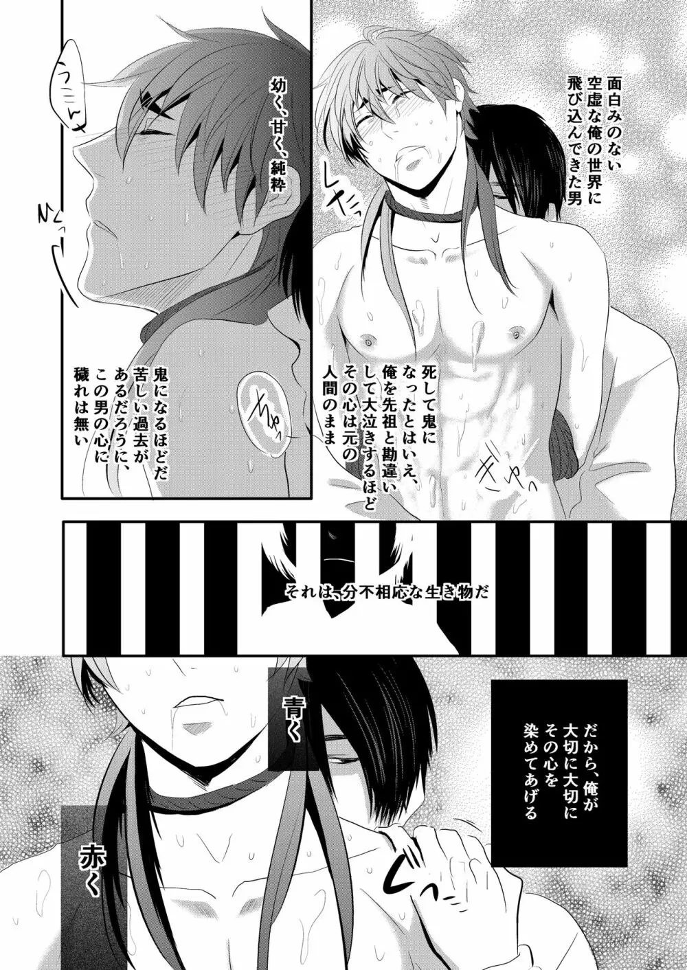 調教男子 Page.25