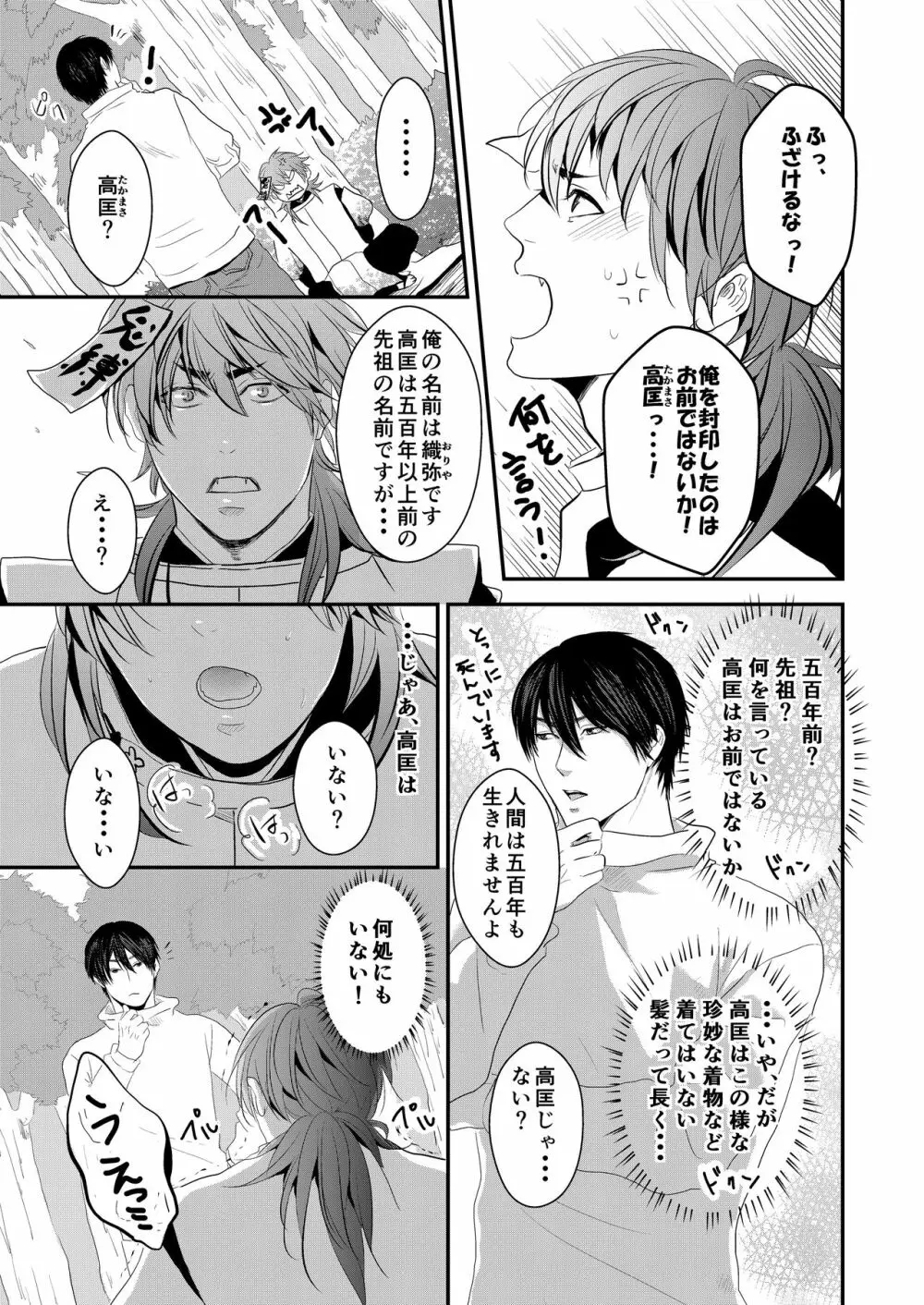 調教男子 Page.4