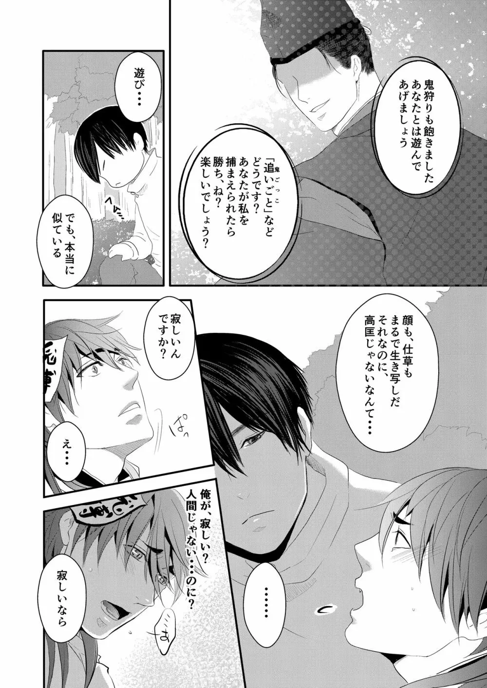 調教男子 Page.7