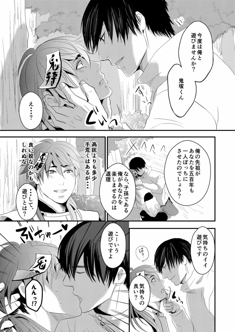 調教男子 Page.8