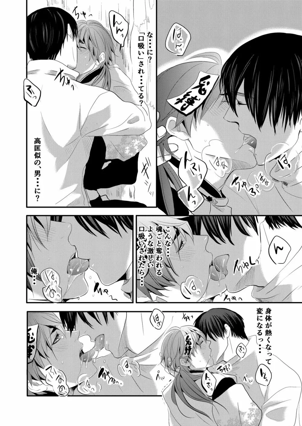 調教男子 Page.9