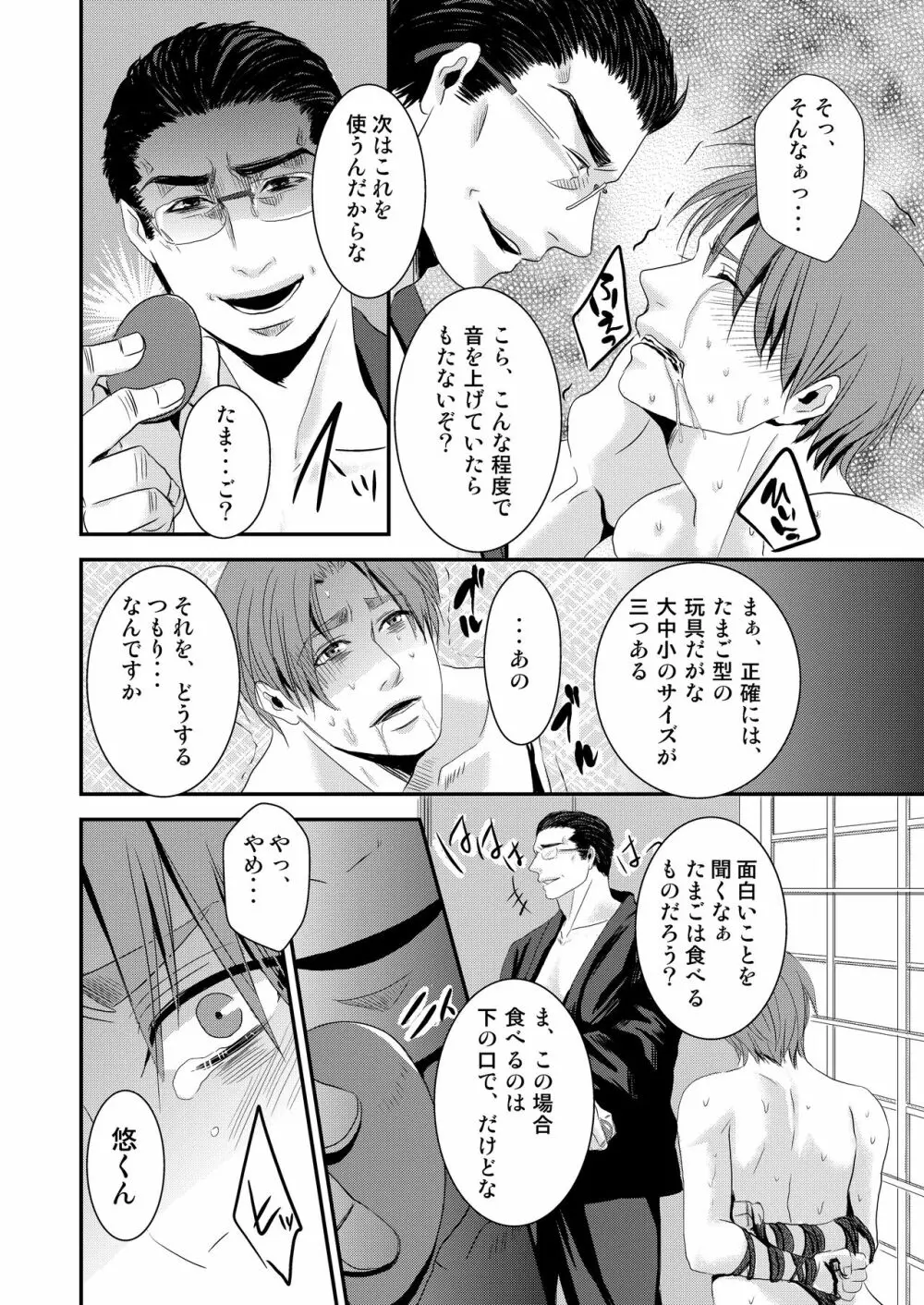 この愛は病に似ている 2 Page.14