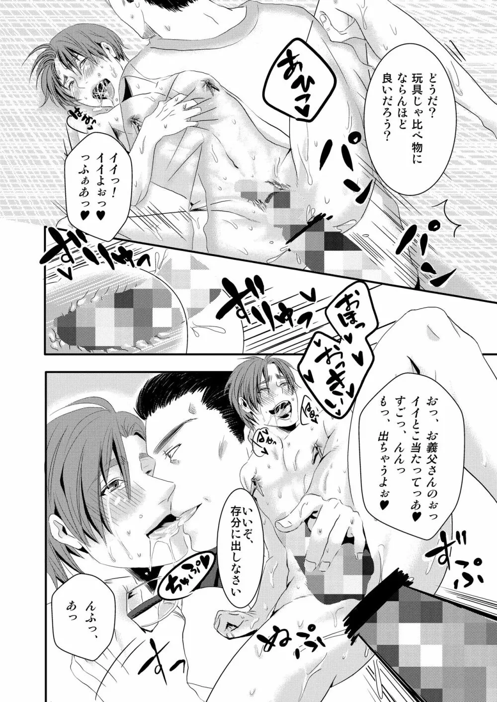 この愛は病に似ている 2 Page.26