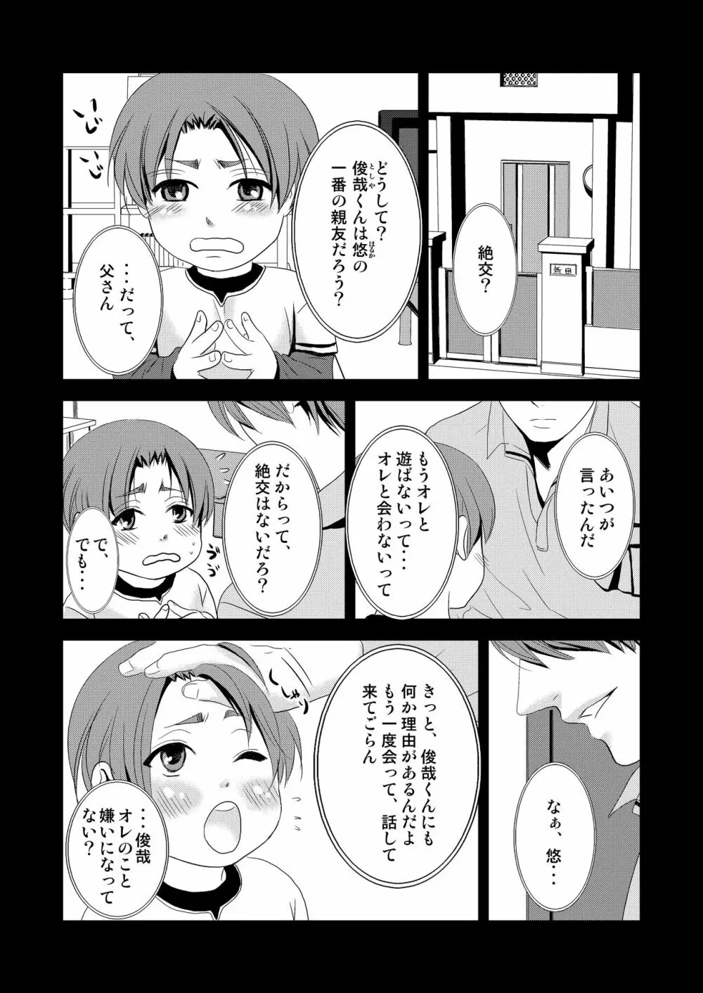 この愛は病に似ている 2 Page.3