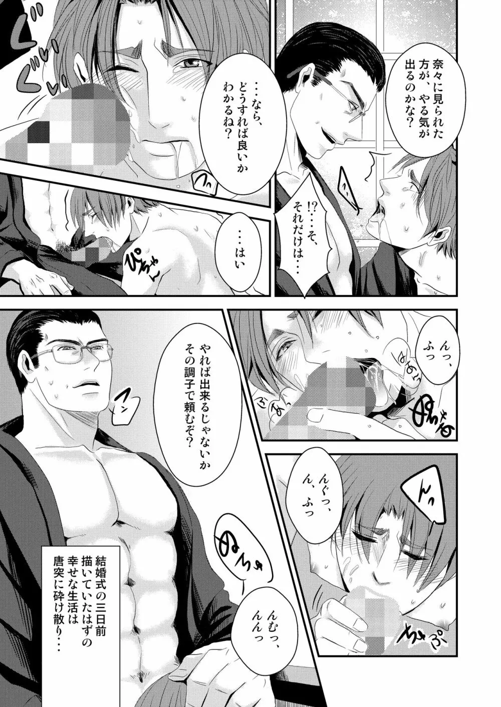 この愛は病に似ている 2 Page.5