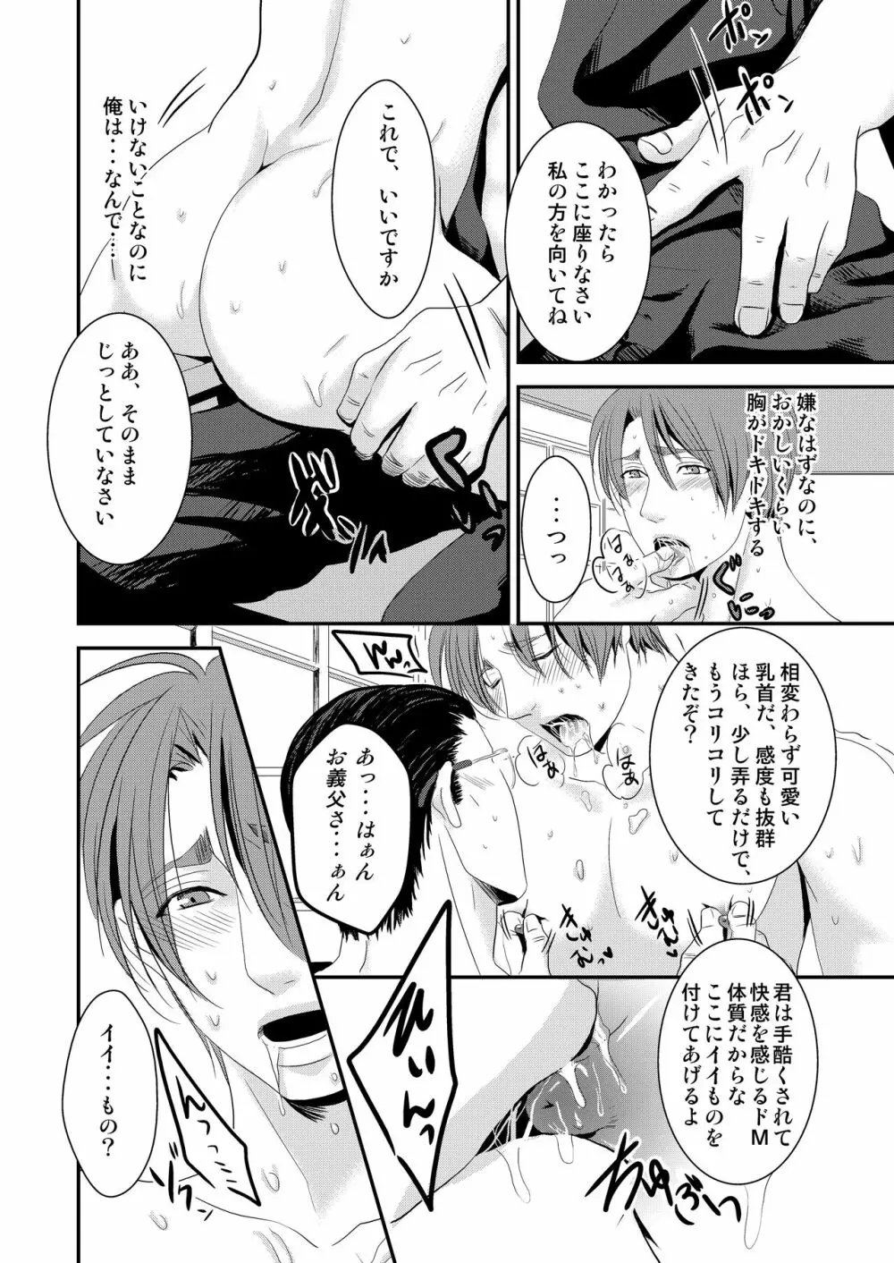 この愛は病に似ている 2 Page.8